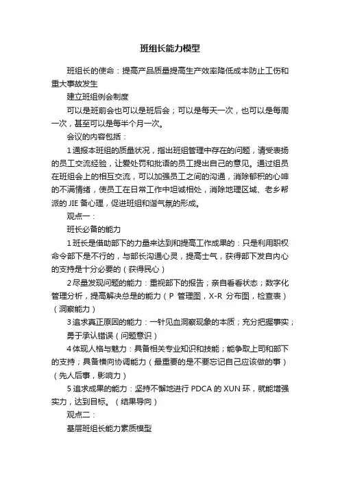 班组长能力模型
