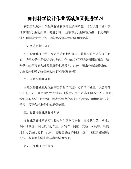 如何科学设计作业既减负又促进学习