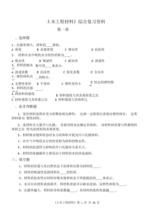 土木工程材料试题及答案解析