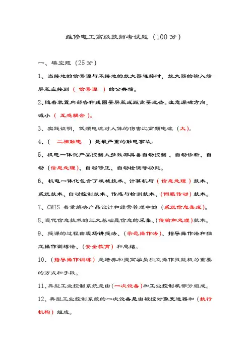 维修电工高级技师试题