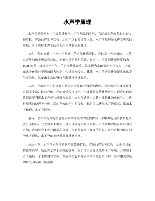 水声学原理