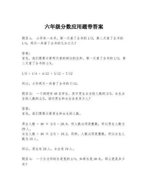 六年级分数应用题带答案