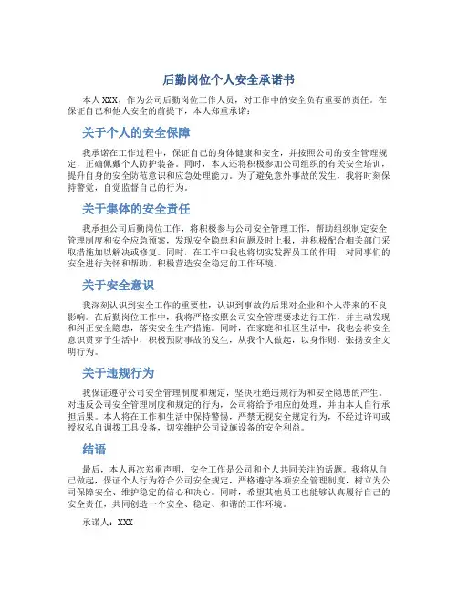 后勤岗位个人安全承诺书