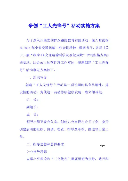 争创“工人先锋号”活动实施方案
