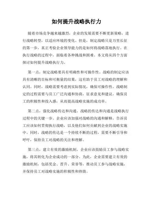 如何提升战略执行力