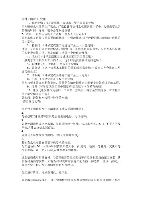 工程施工流程及主材进场时间表