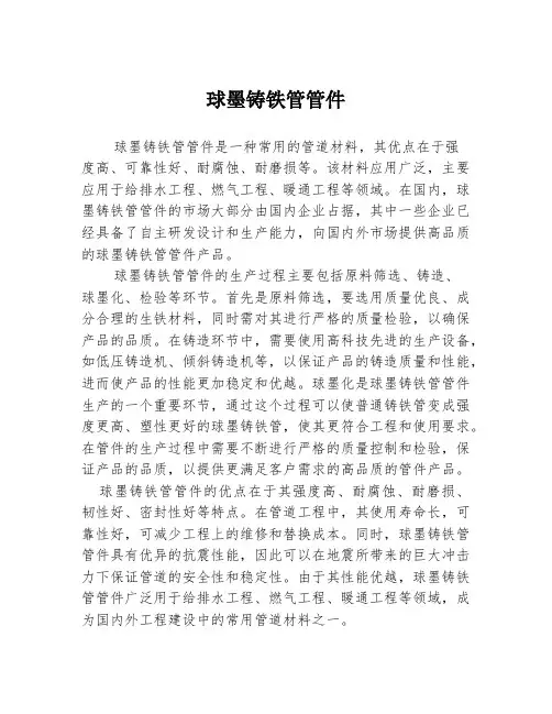 球墨铸铁管管件