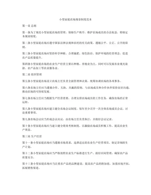 小型家庭农场规章制度范本