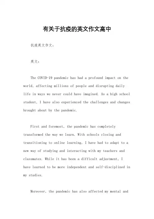 有关于抗疫的英文作文高中