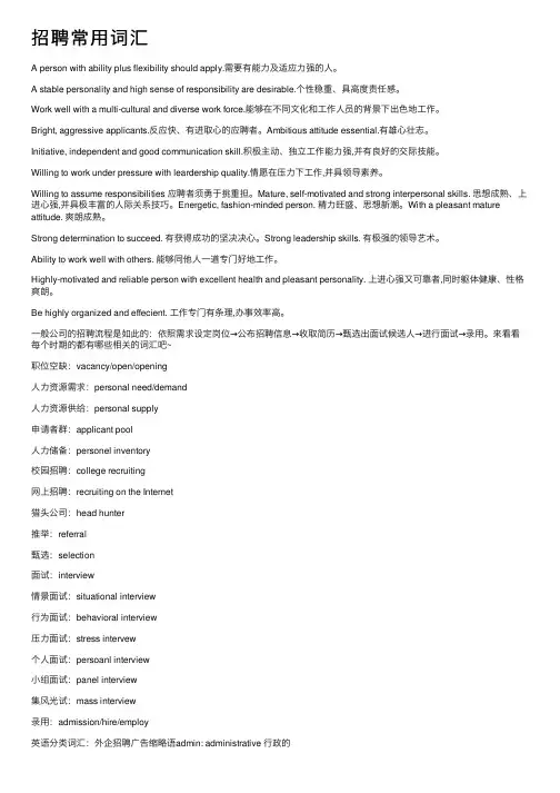 招聘常用词汇