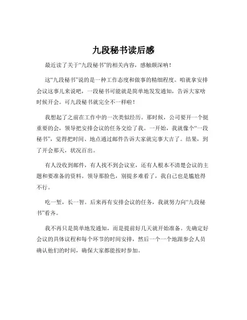 九段秘书读后感