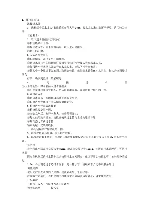 洗衣机说明书