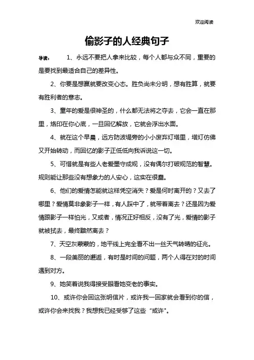 偷影子的人经典句子