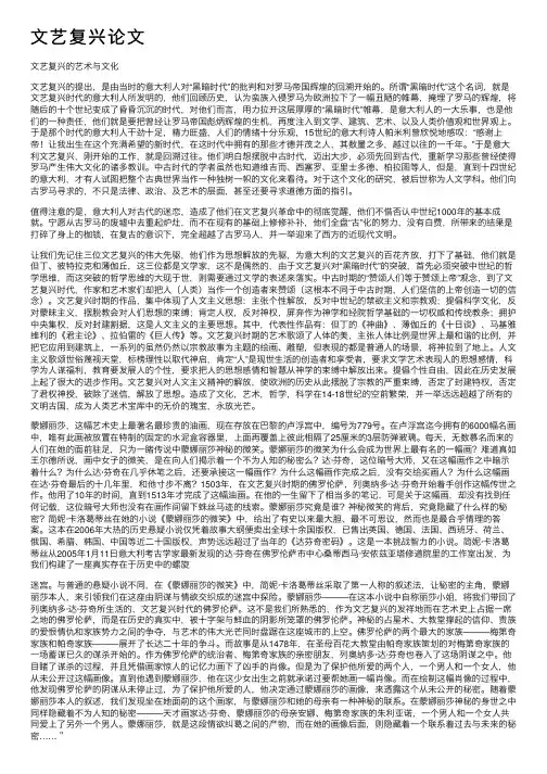 文艺复兴论文