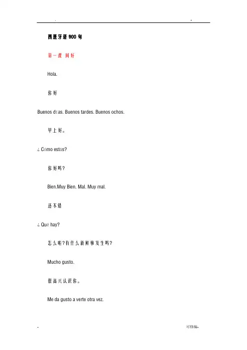 西班牙语常用口语