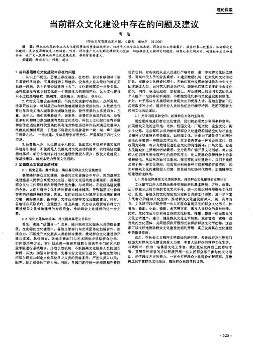 当前群众文化建设中存在的问题及建议