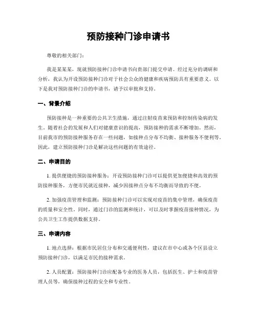 预防接种门诊申请书