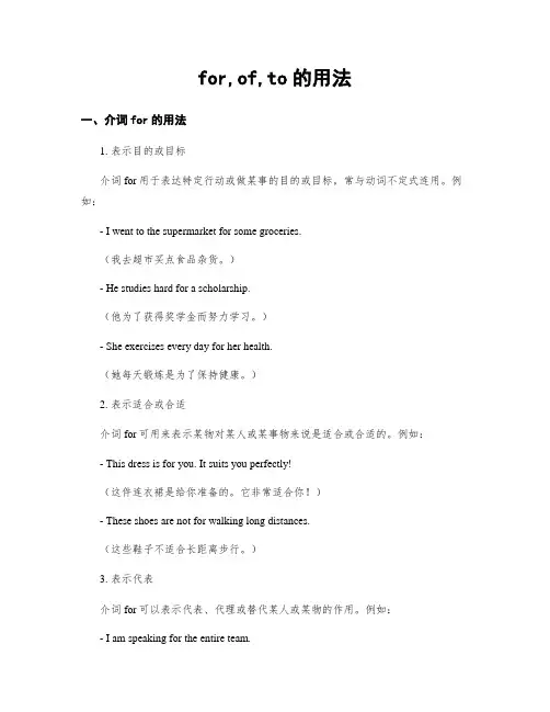 for,of,to的用法