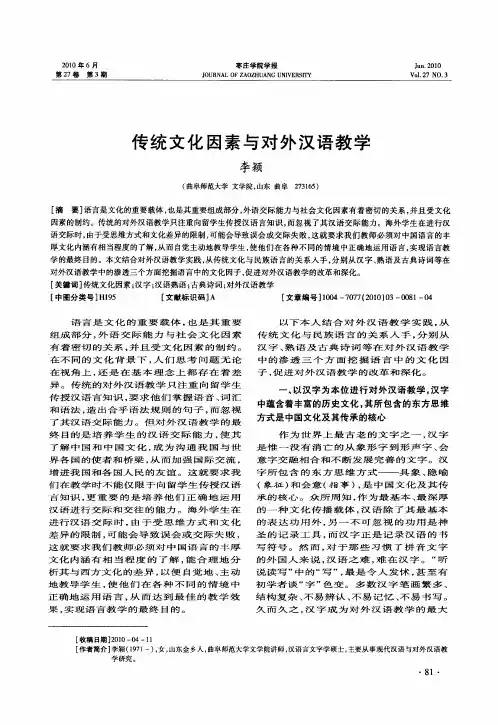 传统文化因素与对外汉语教学