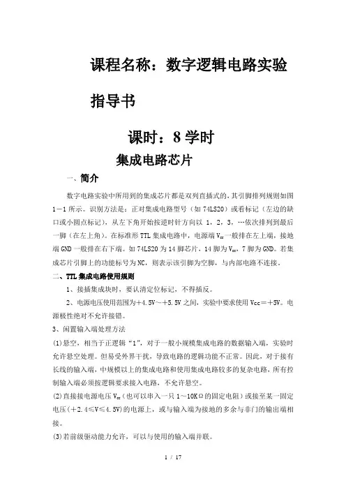 #10级《数字逻辑电路》实验指导书#