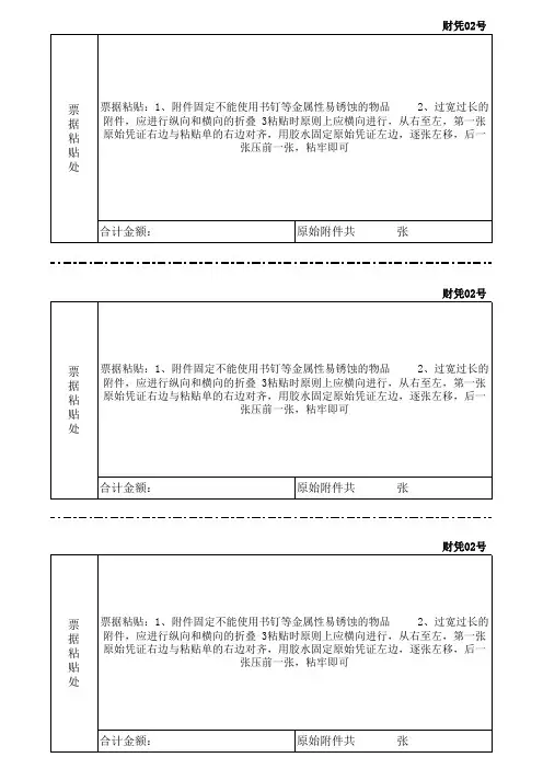 票据粘贴单