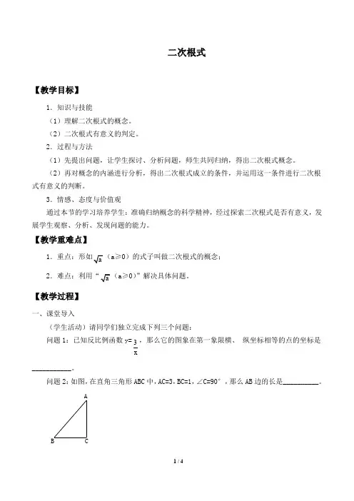 二次根式 优质课教案