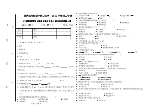 物流设施与设备A卷