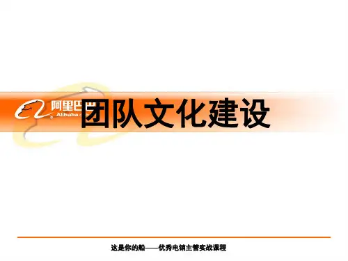 阿里巴巴团队文化建设--讲义版