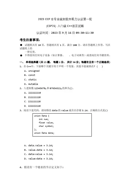 2023年(初赛J)CCF非专业级别软件能力认证全国卷真题(附详细答案解析)