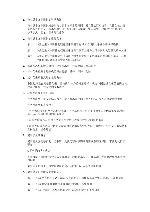 马克思主义中国化的科学内涵