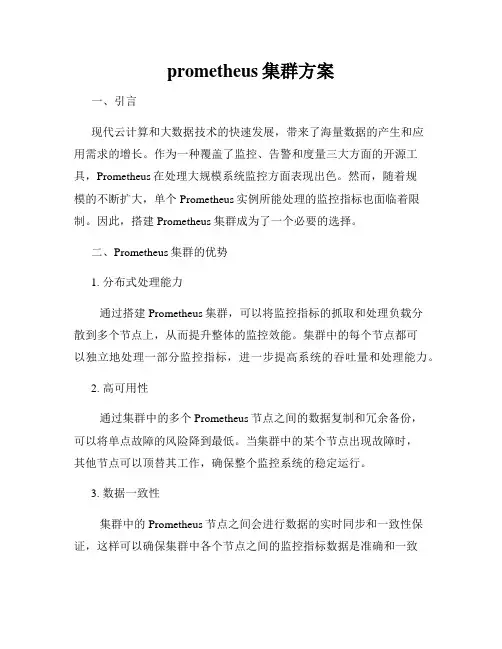 prometheus集群方案