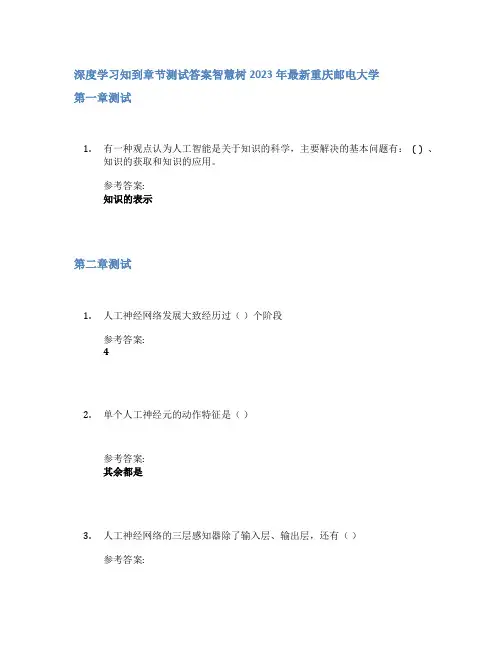 深度学习知到章节答案智慧树2023年重庆邮电大学