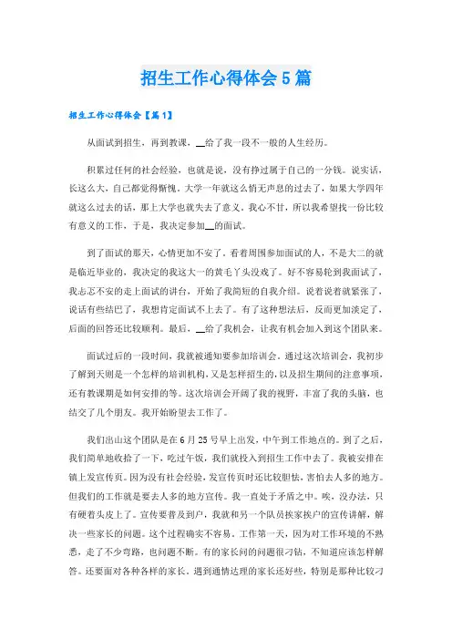 招生工作心得体会5篇
