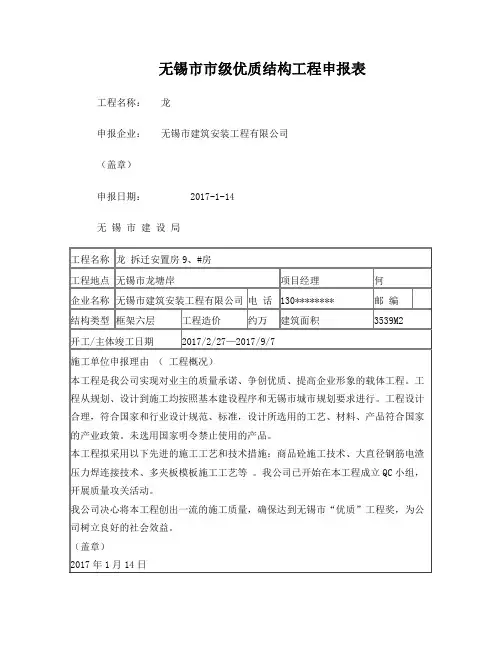 无锡市市级优质结构工程申报表
