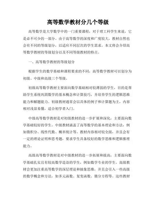 高等数学教材分几个等级