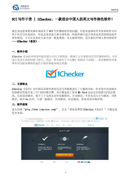 SCI写作干货-1Checker---一款适合中国人的英文写作润色软件!