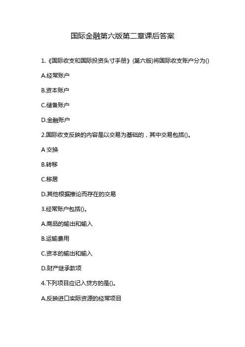 国际金融第六版第二章课后答案