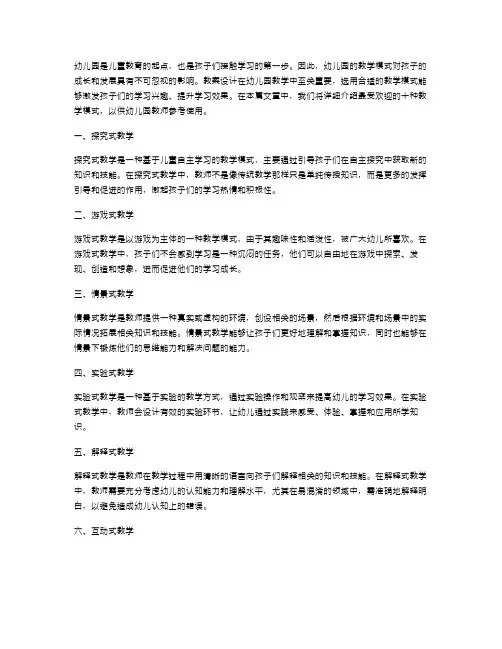 幼儿园教案设计：最受欢迎的十种教学模式