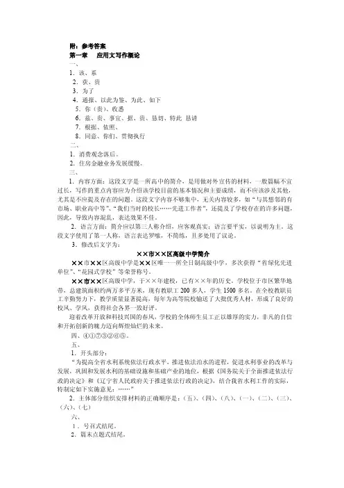 新编应用写作5版参考答案
