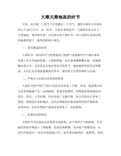 大寒天寒地冻的时节