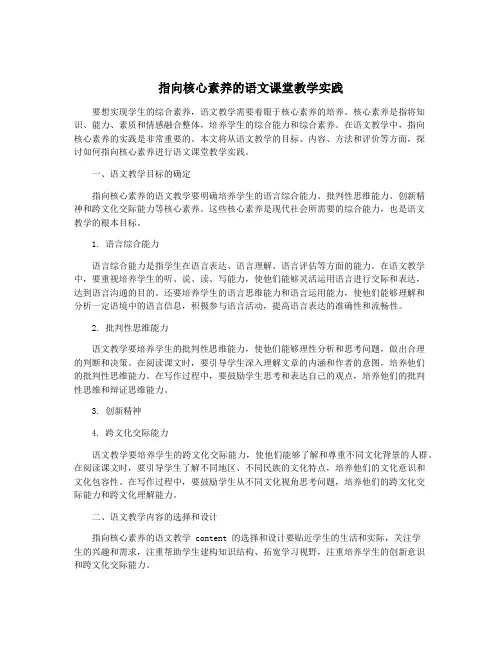 指向核心素养的语文课堂教学实践
