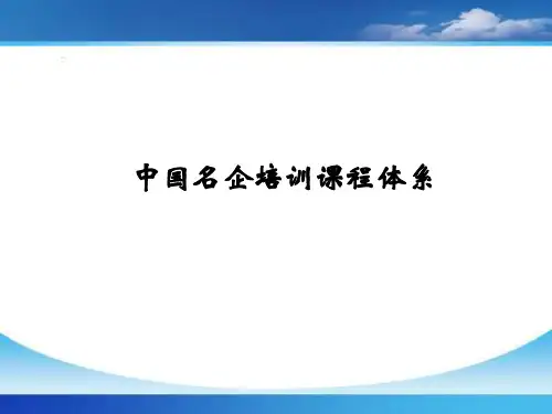 培训课程体系