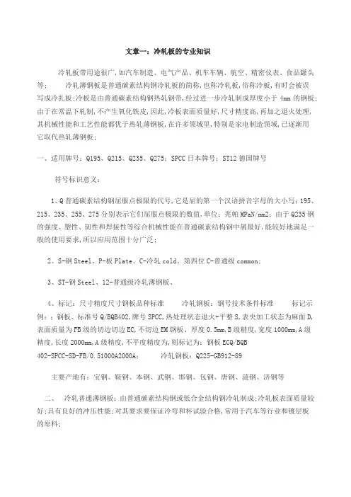 冷轧板的专业知识