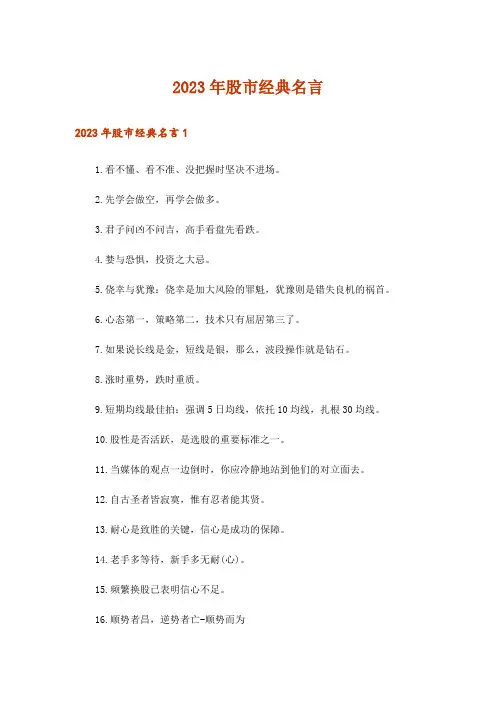 2023年股市经典名言_1