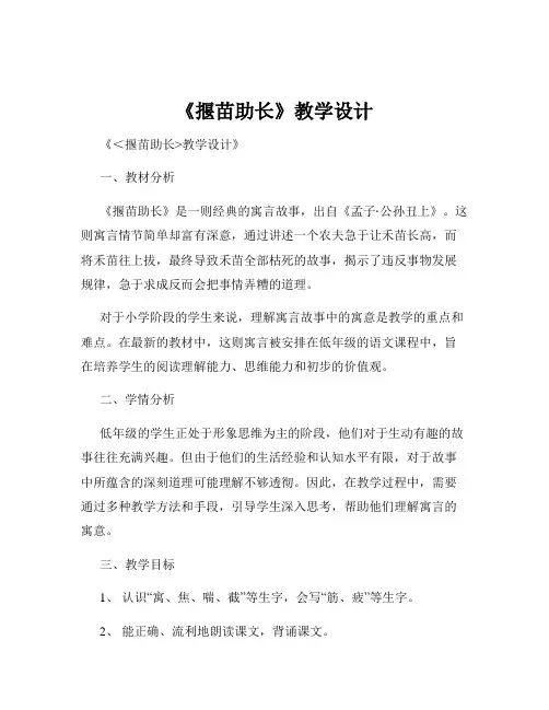 《揠苗助长》教学设计
