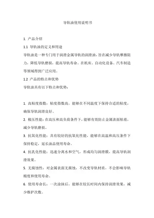 导轨油使用说明书