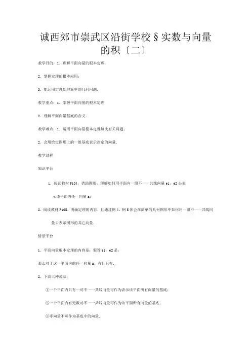 高一数学实数与向量的积(二)教案