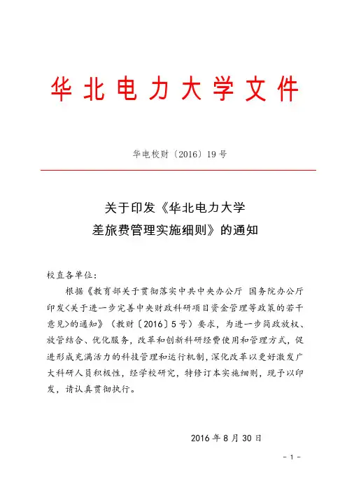 华北电力大学文件
