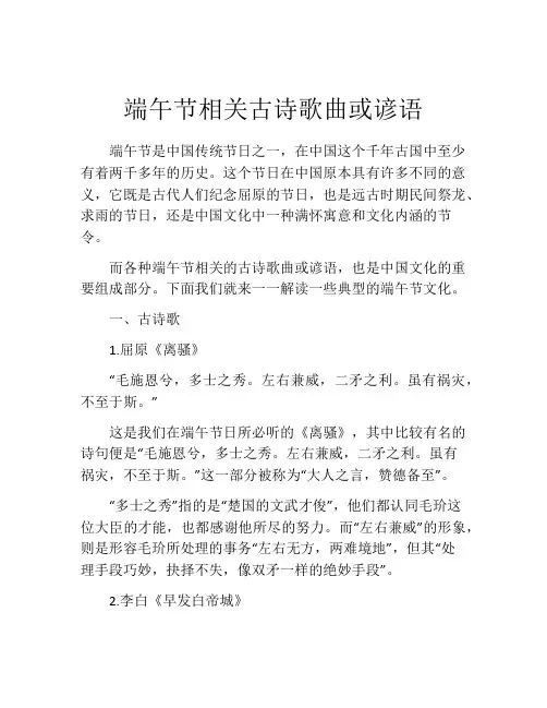 端午节相关古诗歌曲或谚语