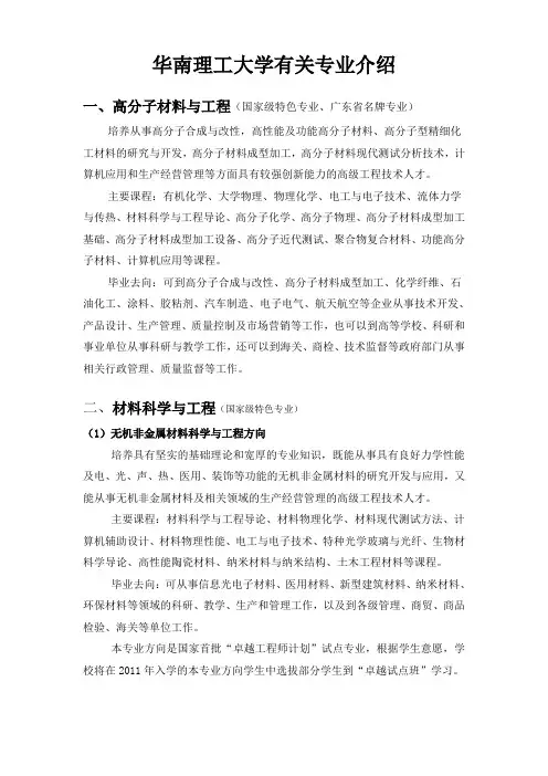 华工有关专业介绍